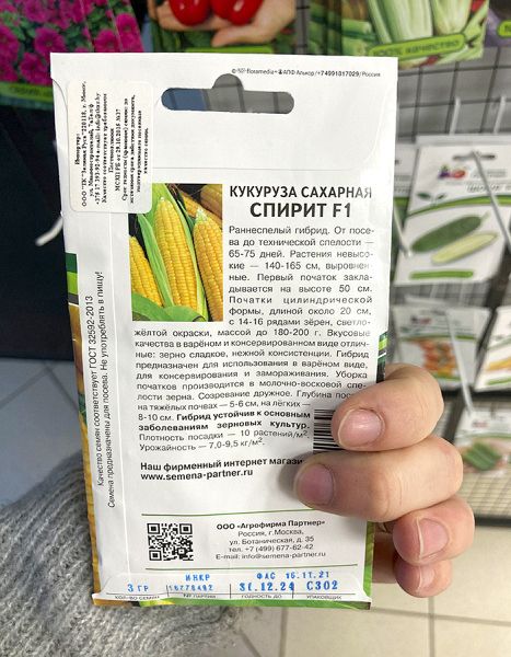 Кукуруза сахарная Спирит F1